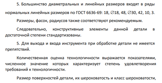 Определение технологичности детали. Качественный анализ технологичности