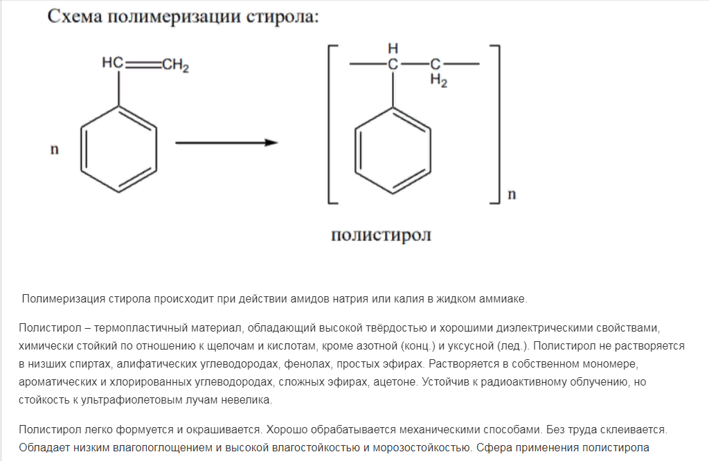 Как получают в промышленности стирол? Приведите схему его полимеризации. Его основные свойства и применение. Изобразите с помощью схем линейную и трехмерную структуры полимеров.