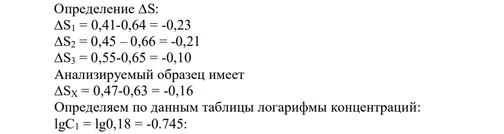 Определите содержание (%) серебра в медных отливках по измеренным почернениям аналитических линий в спектрах пробы и стандартных образцов: образец СAg,% SAg SCu Эталон 1 0,18 0,41 0,64 Эталон 2 0,23 0,45 0,66 Эталон 3 0,40 0,55 0,65 Проба х 0,47 0,63