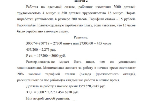 Работая по сдельной оплате, работник изготовил 3000 деталей трудоемкостью 4 минут и 850 деталей трудоемкостью 18 минут. Норма выработки установлена в размере 200 часов.