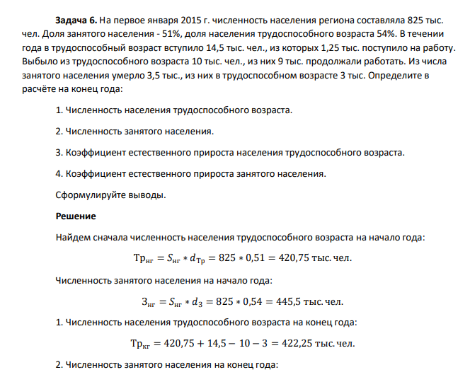 На первое января 2015 г. численность населения региона составляла 825 тыс. чел. Доля занятого населения - 51%, доля населения трудоспособного возраста 54%.