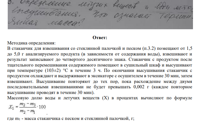 Определение летучих веществ и воды методом высушивания. Что означает термин Постоянная масса?