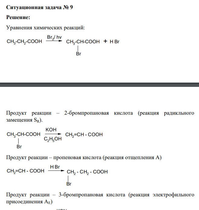 «Кислородсодержащие соединения и их тиоаналоги» Ситуационная задача № 9