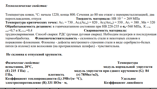 Рассмотрение предложенных марок сталей. У12, Х6ВФ, Х12Ф1, 40ХНМА.