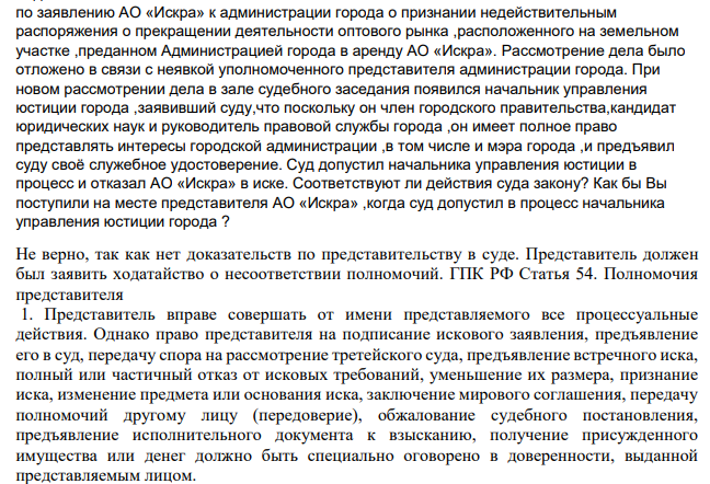 По заявлению АО «Искра» к администрации города о признании недействительным распоряжения о прекращении деятельности оптового рынка ,расположенного на земельном участке ,преданном Администрацией города в аренду АО «Искра».