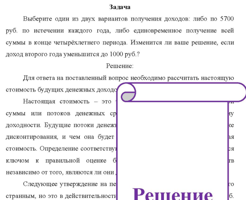 Выберите один из двух вариантов получения доходов: либо по 5700 руб. по истечении каждого года, либо единовременное получение всей суммы в конце четырёхлетнего периода. Изменится ли ваше решение, если доход второго года уменьшится до 1000 руб. ?