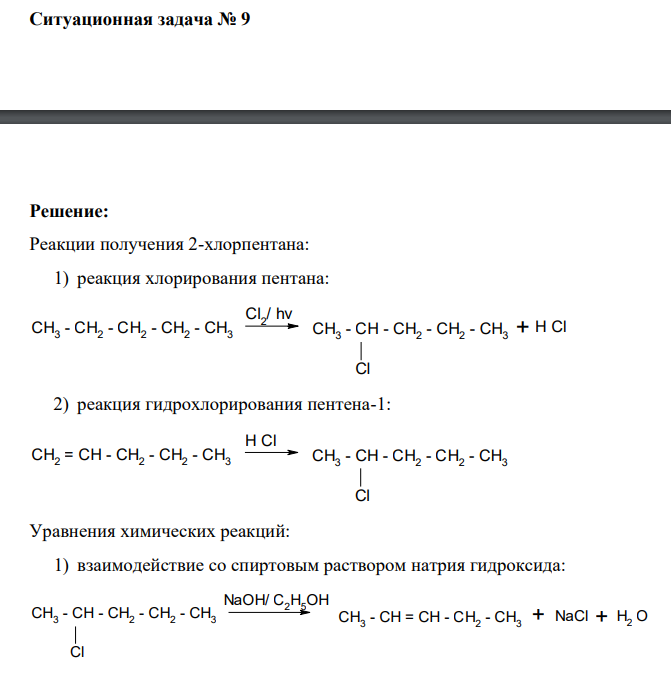 «Углеводороды и их галогенпроизводные» Ситуационная задача № 9
