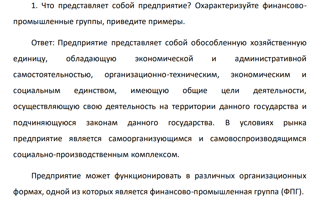 Что представляет собой предприятие? Охарактеризуйте финансовопромышленные группы, приведите примеры.