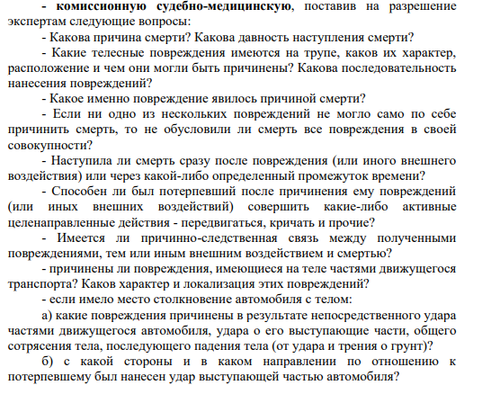 25 января 2016 г. в 7 ч. 30 мин. на 260 км дороги Москва – Холмогоры неустановленной автомашиной был произведен наезд на пешехода Н. При ДТП водитель потерял управление и автомобиль задел осветительный столб. Потерпевший от полученных повреждений скончался.