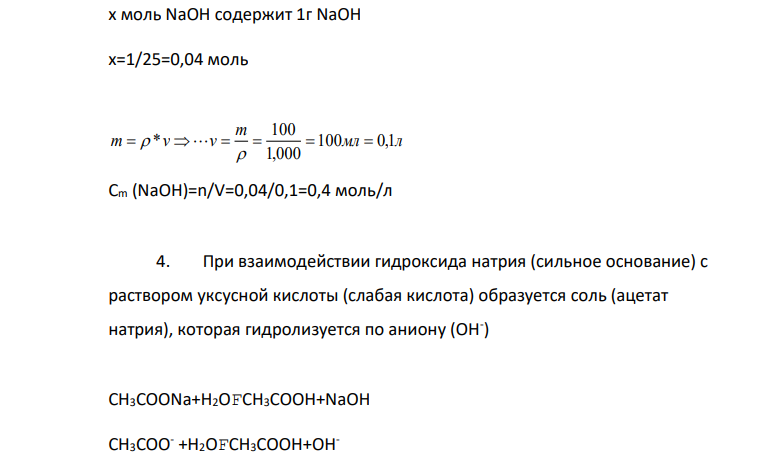 Сколько мл 1% раствора NaOH (плотность 1,000г/мл) надо добавить к 20 мл 0,2 М раствора уксусной кислоты, чтобы получить раствор
