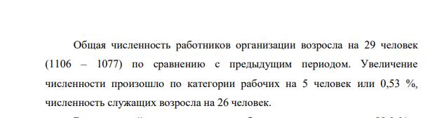 Определить темпы изменения степени использования трудовых ресурсов на предприятии. Проанализируйте. Назовите факторы, которые могут вызвать изменения степени использования трудовых ресурсов на предприятии.