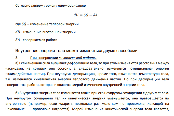 Одинаково или различно значение внутренней энергии термодинамической системы (движущейся и покоящейся) на первом и пятом этажах здания ?