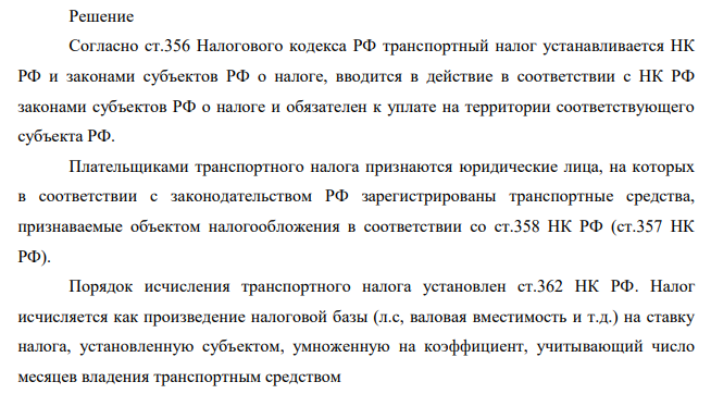 На организацию ООО ʼʼСтекло мираʼʼ зарегистрированы следующие транспортные средства˸ Вид транспортного средства Марка автомобиля Мощность двигателя (л.с.)/энергопотребление (кВт)