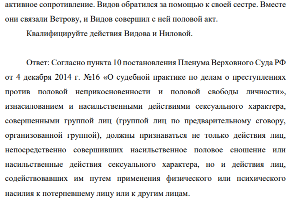 Видов попросил свою сестру Нилову познакомить его с подругой Ветровой, которая, как пояснил Видов, ему очень нравилась. Нилова согласилась и пригласила Видова и Ветрову к себе домой на ужин.