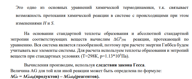 Константа равновесия реакции А(г.)+ В(г.) С(г.)+D(г.) равна единице. Сколько процентов вещества А подвергнется превращению, если смешать 3 моля вещества А и 5 молей вещества В.