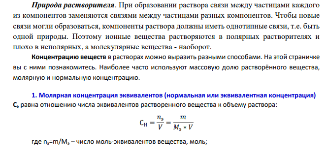 Что такое раствор, растворитель? Какие Вы знаете способы выражения состава растворов? В соответствии с номером вашего задания заполните пропуски в таблице.