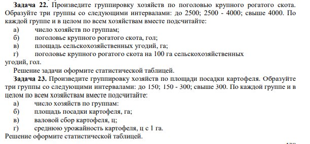 Теоретические вопросы: 1. Предмет статистики. Статистика как общественная наука. Статистические совокупности, закон больших чисел, статистические закономерности. Задачи и функции статистики в условиях перехода к рыночной экономике.