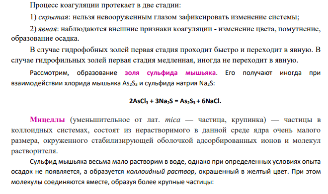 Пороги коагуляции золя сульфида мышьяка для нитрата калия, хлорида магния и хлорида алюминия соответственно равны 50, 0,72 и 0,093 ммоль/л. Как соотносятся между собой коагулирующие способности электролитов? Катионы или анионы вызывают коагуляцию? Дайте обоснованный ответ? Напишите формулу мицеллы золя сульфида мышьяка и обозначьте ее составные части. Дано: