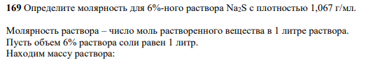 Определите молярность для 6%-ного раствора Na2S с плотностью 1,067 г/мл.