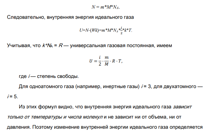 Почему нельзя измерить абсолютное значение внутренней энергии? Что понимают под определением «сверхнулевое» значение внутренней энергии?