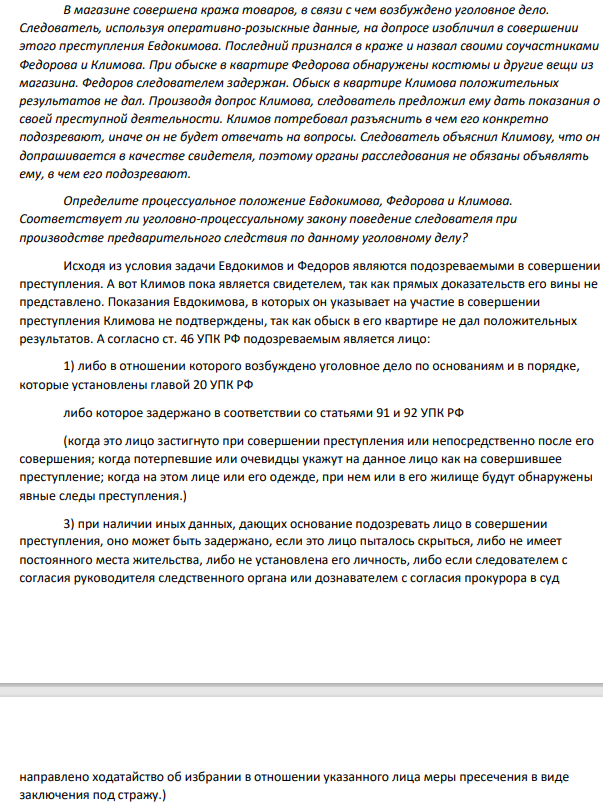 В магазине совершена кража товаров, в связи с чем возбуждено уголовное дело. Следователь, используя оперативно-розыскные данные, на допросе изобличил в совершении этого преступления Евдокимова.