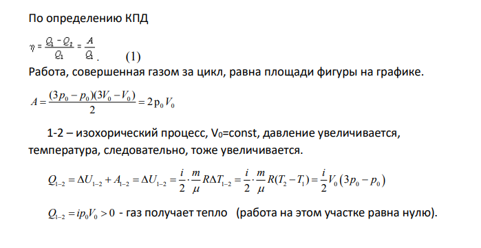 Найти в процентах КПД тепловой машины работающей по циклу, изображённому на рисунке.