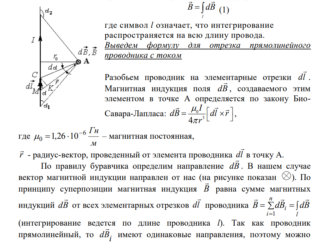 Ток I=20 А идет по бесконечно длинному проводу, согнутому под прямым углом. Определить индукцию магнитного поля в точке, лежащей на биссектрисе этого угла и отстоящей от вершины угла на а=10 см.
