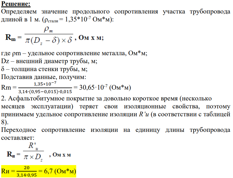 L1, км 42,0 D2, мм 950 б, мм 15 R', Ом*м 13 Pr. Ом*м 20 Расстояние между анодом и трубопроводом, у.м 420 Количство анодов в группе, n шт 3 Диаметр засыпки d,м. 0,5 Высотаа засыпки l,м. 1,0 Расстояние между анодами m, м 13 Сечение кабеля, соединя.щего аноды и трубопроводы axb, мм 5х6