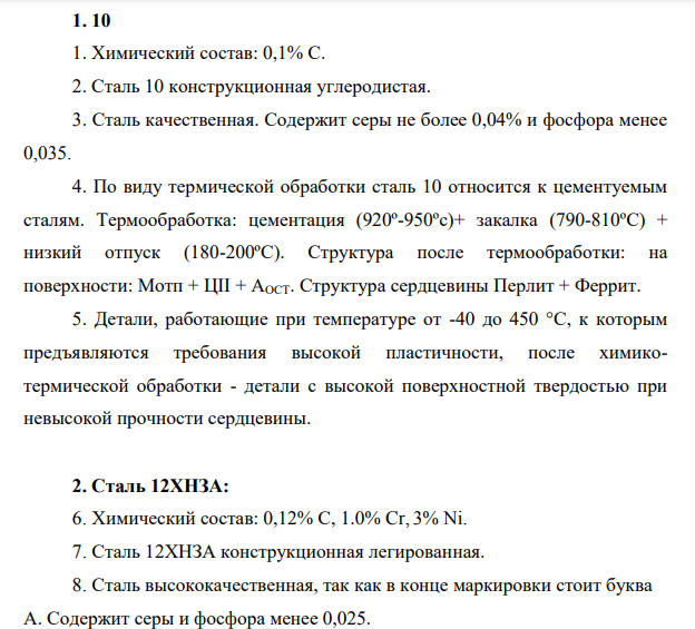 Для каждой из полученных марок сталей определить химический состав по маркировке. 7. Определить класс стали по назначению.