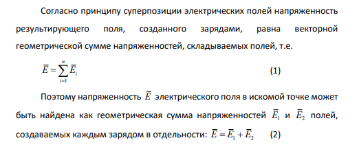 Два заряда 1 нКл и 3нКл находятся на расстоянии 20 см друг от друга. Найти напряженность и потенциал в точке поля, расположенной на продолжении линии, соединяющей заряды на расстоянии 10 см от первого заряда.