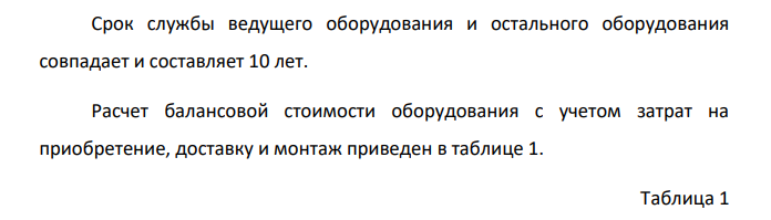 Расчет общей суммы капитальных вложений