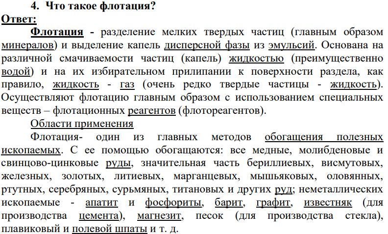 Что такое флотация?