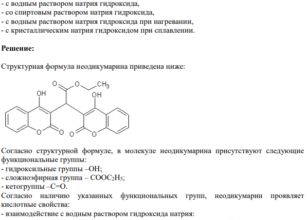 Исходя из химических свойств неодикумарина, напишите уравнения реакций взаимодействия: 300 - с водным раствором натрия гидроксида, - со спиртовым раствором натрия гидроксида, - с водным раствором натрия гидроксида при нагревании, - с кристаллическим натрия гидроксидом при сплавлении.