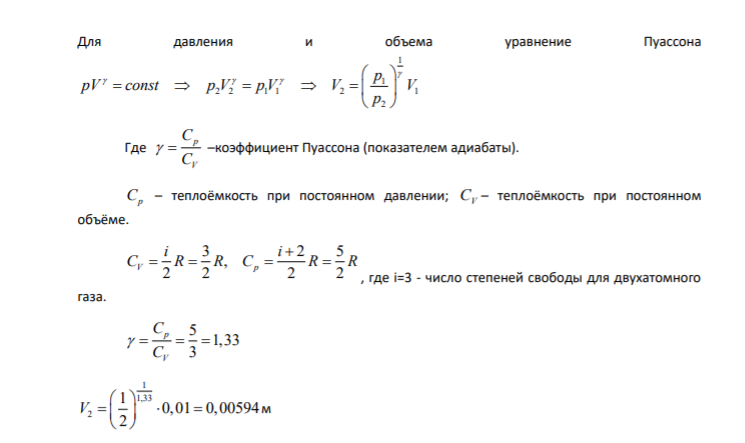 55. Гелий, находящийся в состоянии 1 ( 1 р =310 кПа, Т1 =400 К, V1 =10л), перевели в состояние 2, адиабатно увеличив давление в два раза. Затем изотермически объем газа был увеличен на 6 литров. Определить термодинамические параметры каждого из состояний.