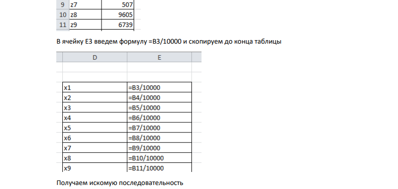 Тестирование последовательностей псевдослучайных чисел. Датчики псевдослучайных чисел разрабатываются так, чтобы генерируемые ими последовательности можно было считать реализациями независимых случайных величин, равномерно распределённых на единичном отрезке.