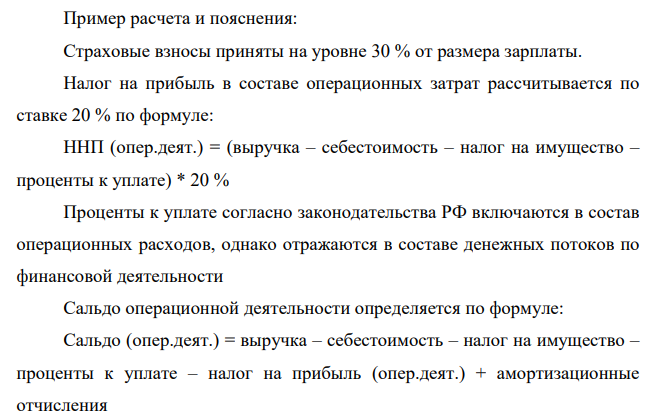 Инвестор предполагает реализовать один из предложенных проектов. Необходимо: 4. Определить схему финансирования проекта. Рассчитать проценты к уплате и проценты к получению. 5. Оценить эффективность проектов на основе показателя финансовой реализуемости, методов расчета сроков окупаемости, чистого дохода, индекса доходности инвестиций. 6. Принять решение о реализации одного из проектов и сделать вывод.