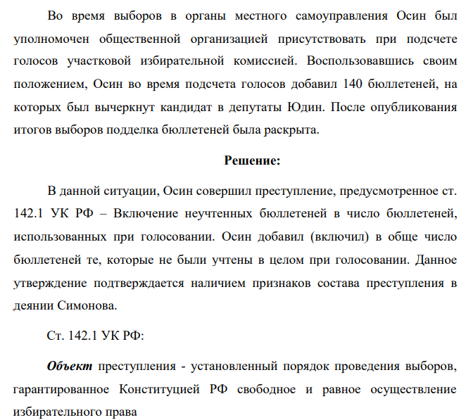 Во время выборов в органы местного самоуправления Осин был уполномочен общественной организацией присутствовать при подсчете голосов участковой избирательной комиссией. Воспользовавшись своим положением, Осин во время подсчета голосов добавил 140 бюллетеней, на которых был вычеркнут кандидат в депутаты Юдин.