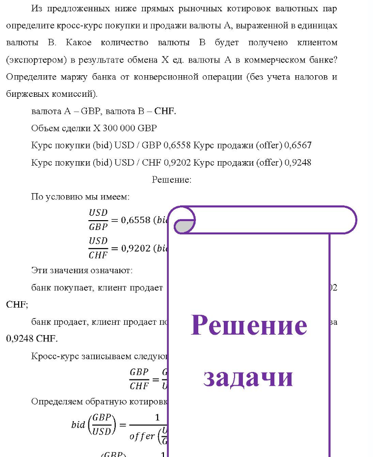 Из предложенных ниже прямых рыночных котировок валютных пар определите кросс-курс покупки и продажи валюты А, выраженной в единицах валюты B. Какое количество валюты B будет получено клиентом (экспортером) в результате обмена Х ед. валюты А в