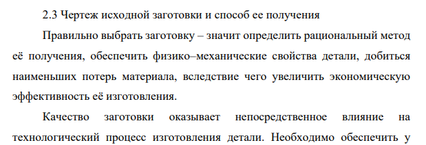Чертеж исходной заготовки и способ ее получения