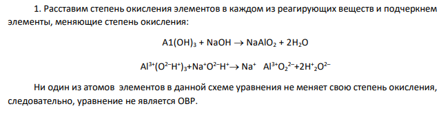 Какие из приведенных реакций, протекающих по схемам, являются окислительновосстановительными? Составьте электронные уравнения.