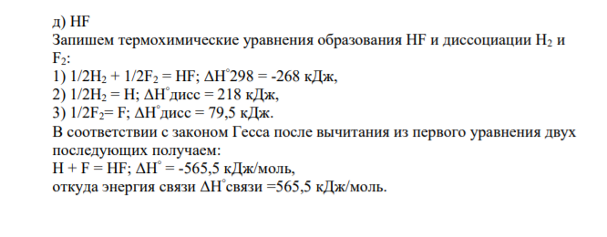 Тема 6.д. ТЕРМОХИМИЯ. ЗАКОН ГЕССА. ЭНТРОПИЯ. ЭНЕРГИЯ ГИББСА