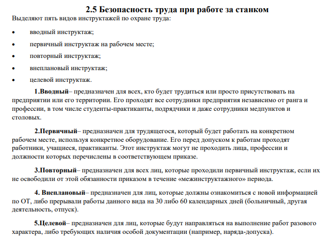 Безопасность труда при работе за станком