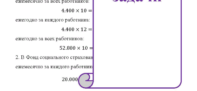 B 2013 году в ООО «Энергосвязь» числятся 10 работников. Ежемесячный оклад каждого работника - 20 000 руб. Определить общую сумму взносов.