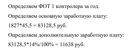Определить годовой экономический эффект от замены ручного труда автоматическим. Для проверки коробления торцовых поверхностей поршневых колец было предложено заменить ручной контроль автоматическим, для его предлагалось поставить 3 (три) контрольных автомата, которые должны работать в 3 (три) смены. Производительность каждого 18400 шт. в смену. В году 251 рабочий день.