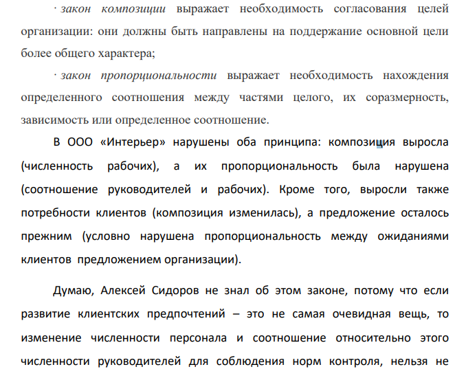 ООО «Интерьер» является средней по размерам фирмой, занимающейся производством мебели.