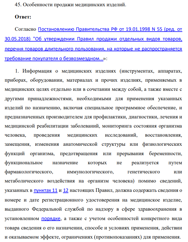 Особенности продажи медицинских изделий.