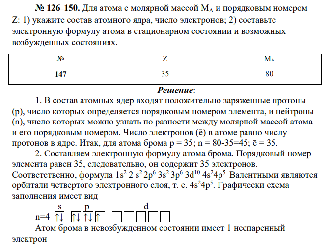 Для атома с молярной массой МА и порядковым номером Z: 1) укажите состав атомного ядра, число электронов; 2) составьте электронную формулу атома в стационарном состоянии и возможных возбужденных состояниях. № Z МА 147 35 80