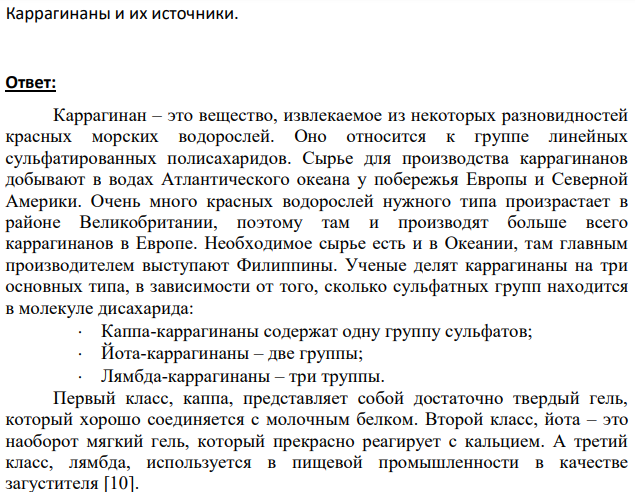 Каррагинаны и их источники.