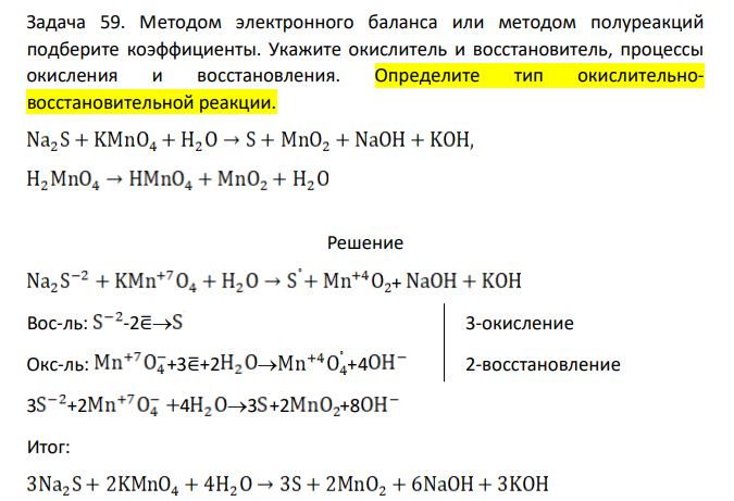 Методом электронного баланса или методом полуреакций подберите коэффициенты. Укажите окислитель и восстановитель, процессы окисления и восстановления.