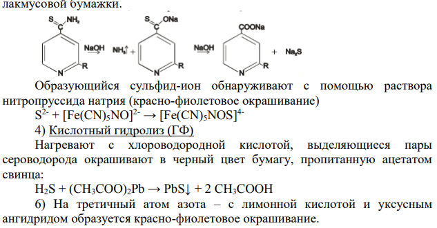 Производные тиоамида изоникотиновой кислоты. Этионамид. (Решение → 4361)